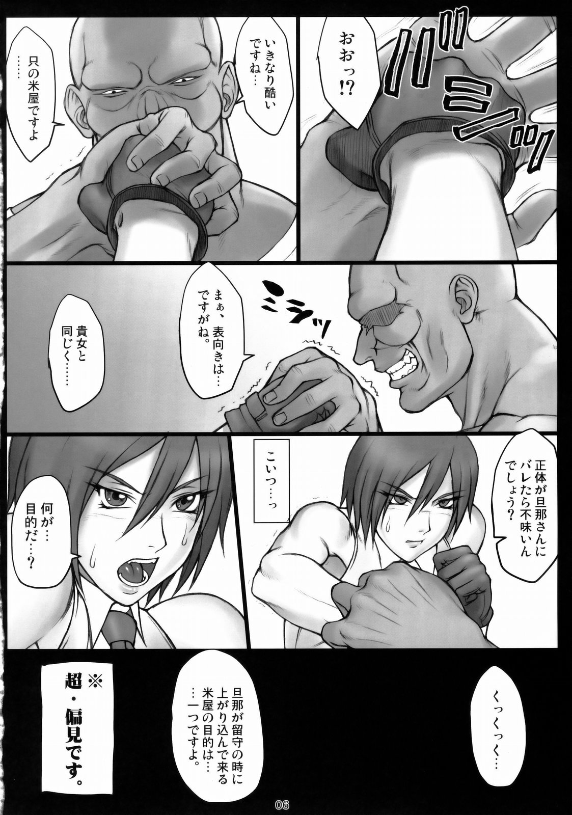 (SC45)[Nagaredamaya (BANG-YOU)] Okusan Komeya desu. (King of Fighters) page 5 full