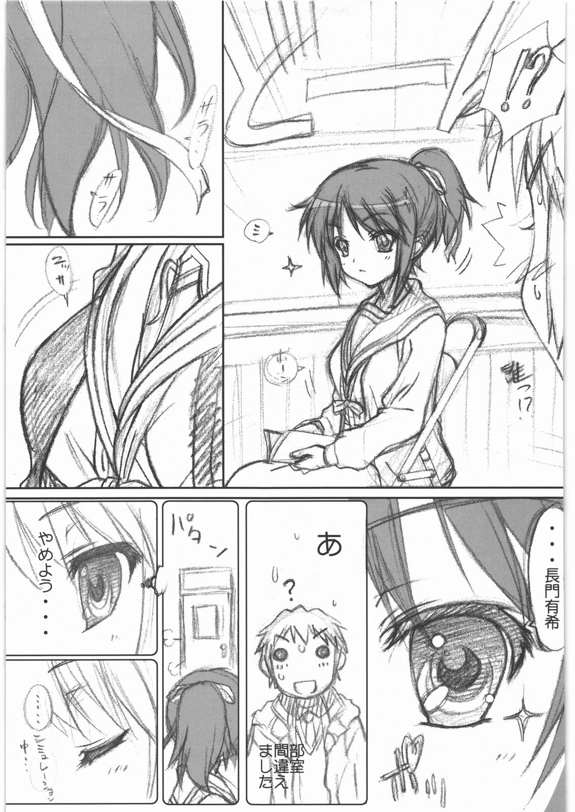 (C78) [TIMTIM MACHINE (Kazuma G-Version)] TIMTIM MACHINE 22 Gou A Part + Paper (The Melancholy of Haruhi Suzumiya) page 8 full