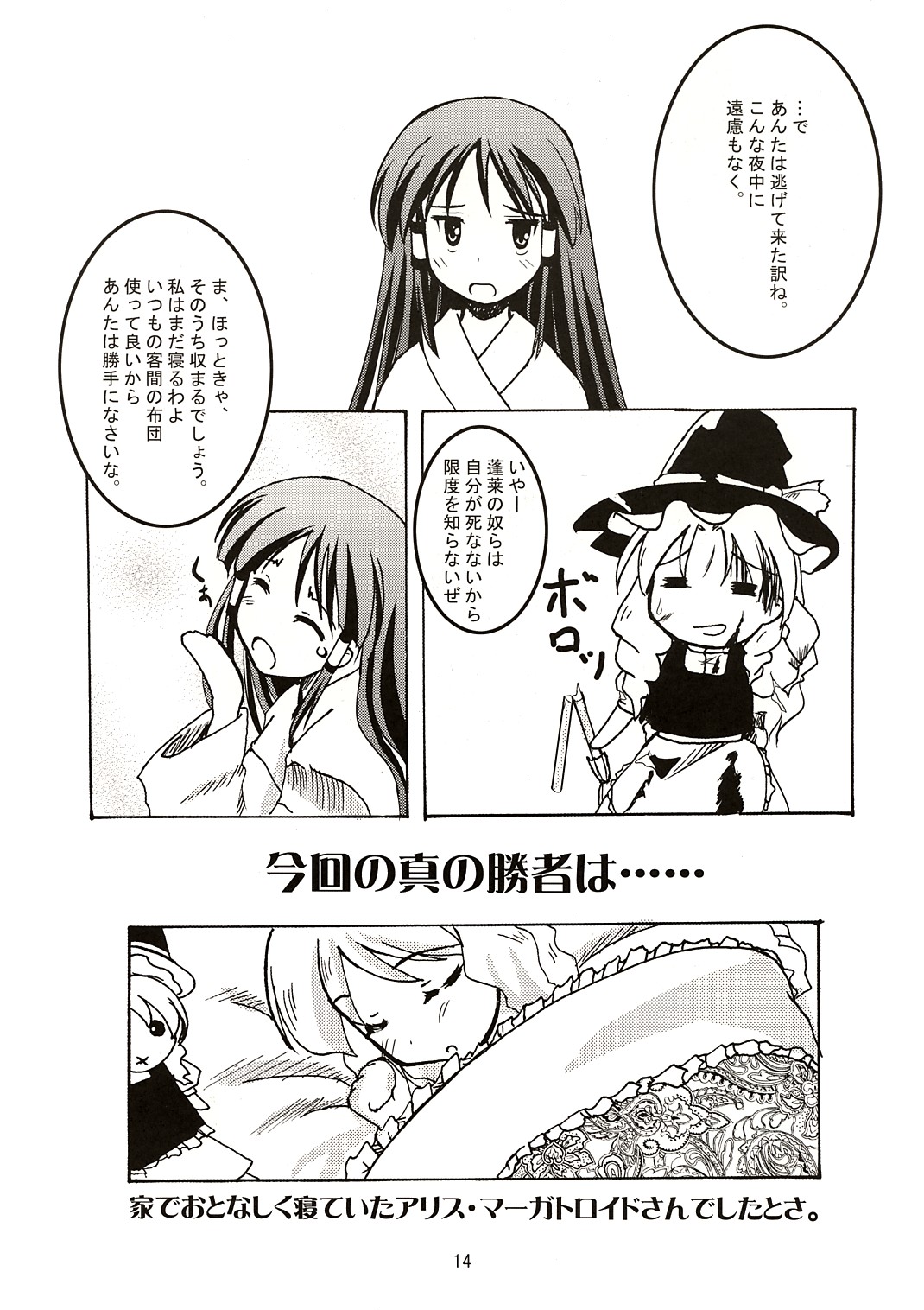 (C67) [BedrawBox (Mizushima Kai)] Tsuina Genya (Touhou Project) page 14 full