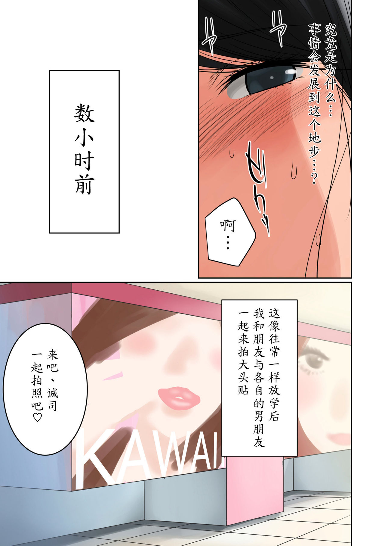 [MilkyBox (Qoopie)] Hamekurabe ~Dono Kareshi no Chinpo ga Osuki?~  [Chinese] [魔劍个人汉化] page 5 full