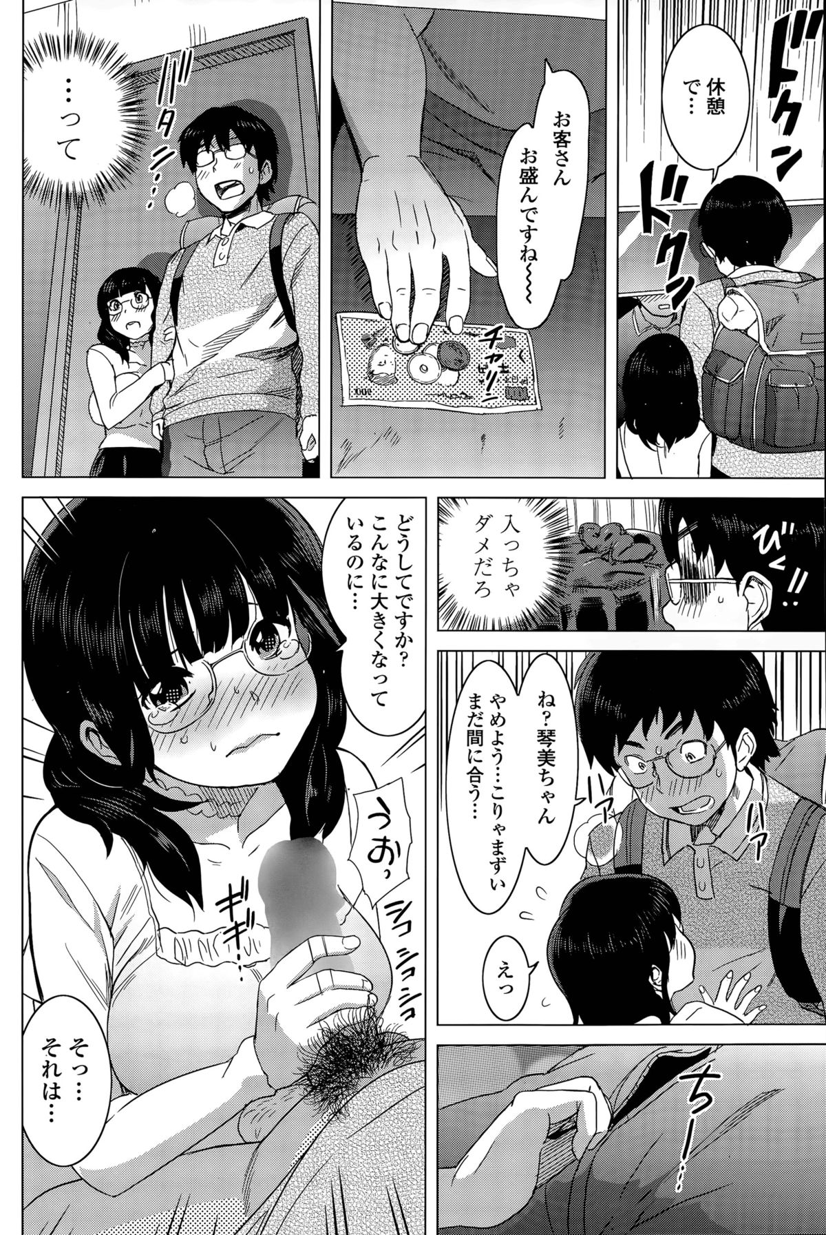 [Mitsuya] Milk Cafe page 44 full