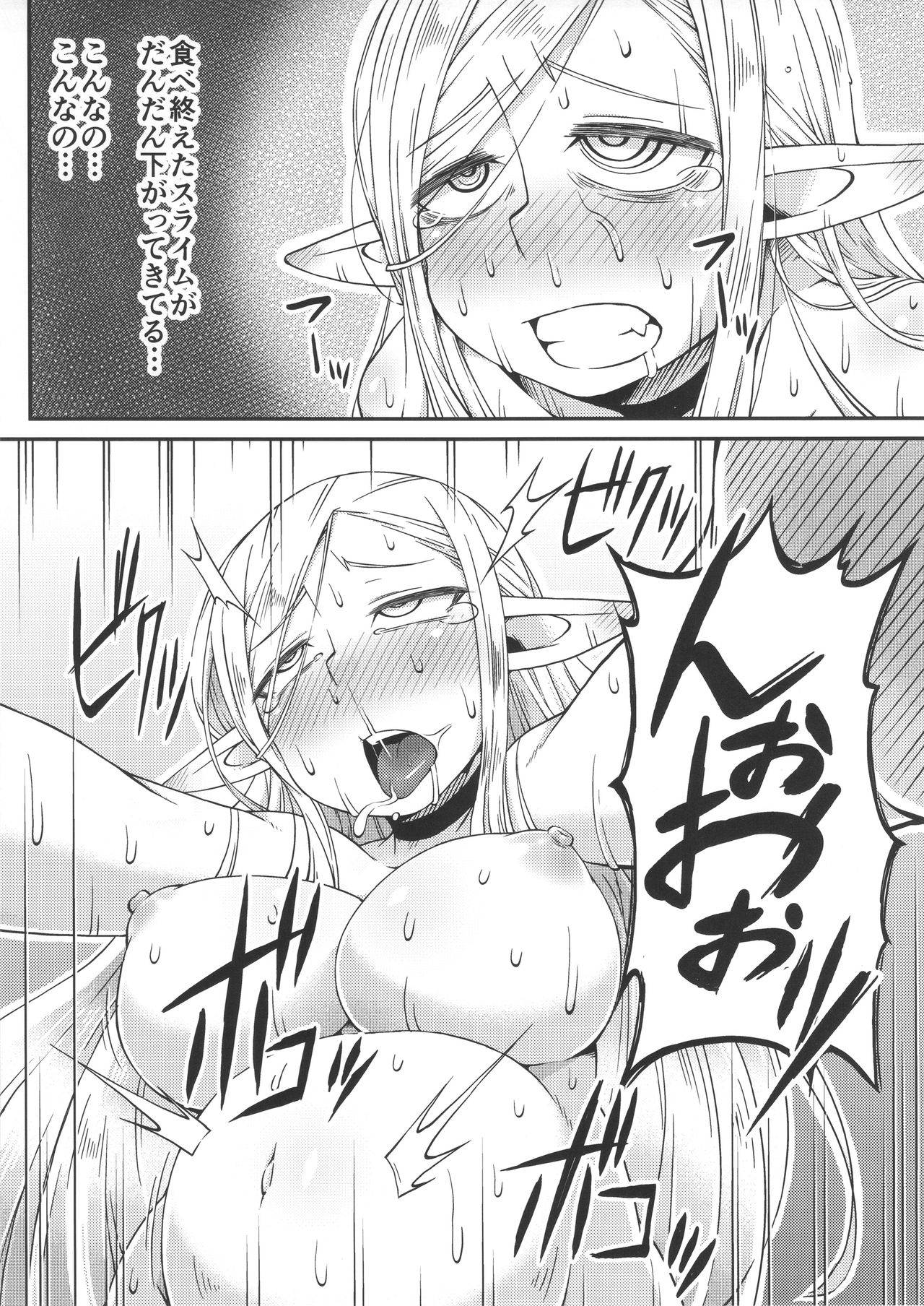 (C89) [Black Vinegar (Crozu)] Dungeon Cooking ~Marcille no Slime Zoe~ (Dungeon Meshi) page 22 full