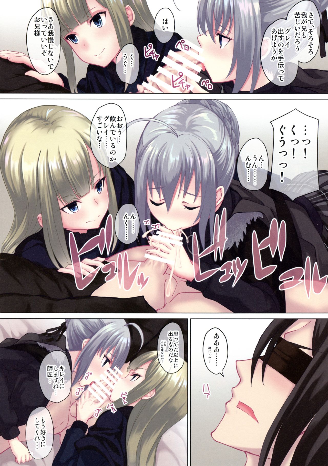 (C96) [Seven Days Holiday (Shinokawa Arumi, Koga Nozomu)] Yappari Onii-sama to Kozukuri o. (Lord El-Melloi II-sei no Jikenbo) page 3 full