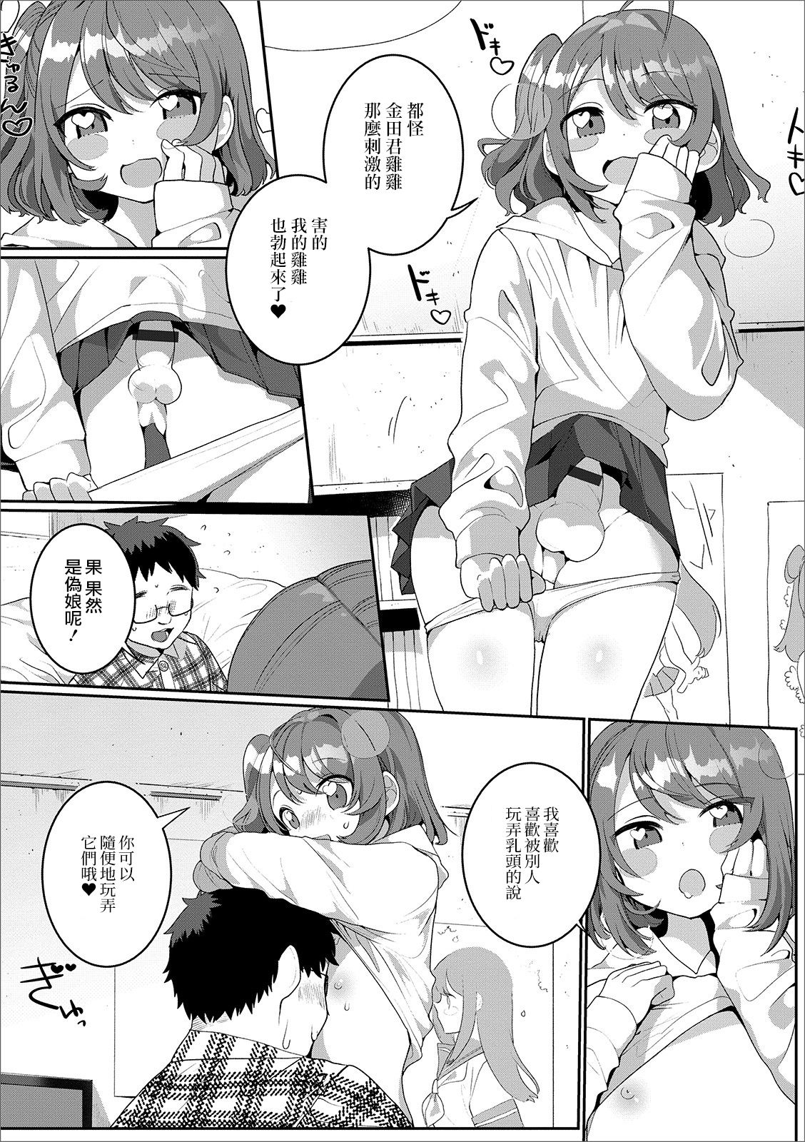 [Oie Kaeru] OtaCir no Otokonoko (Gekkan Web Otoko no Ko-llection! S Vol. 49) [Chinese] [瑞树汉化组] [Digital] page 10 full