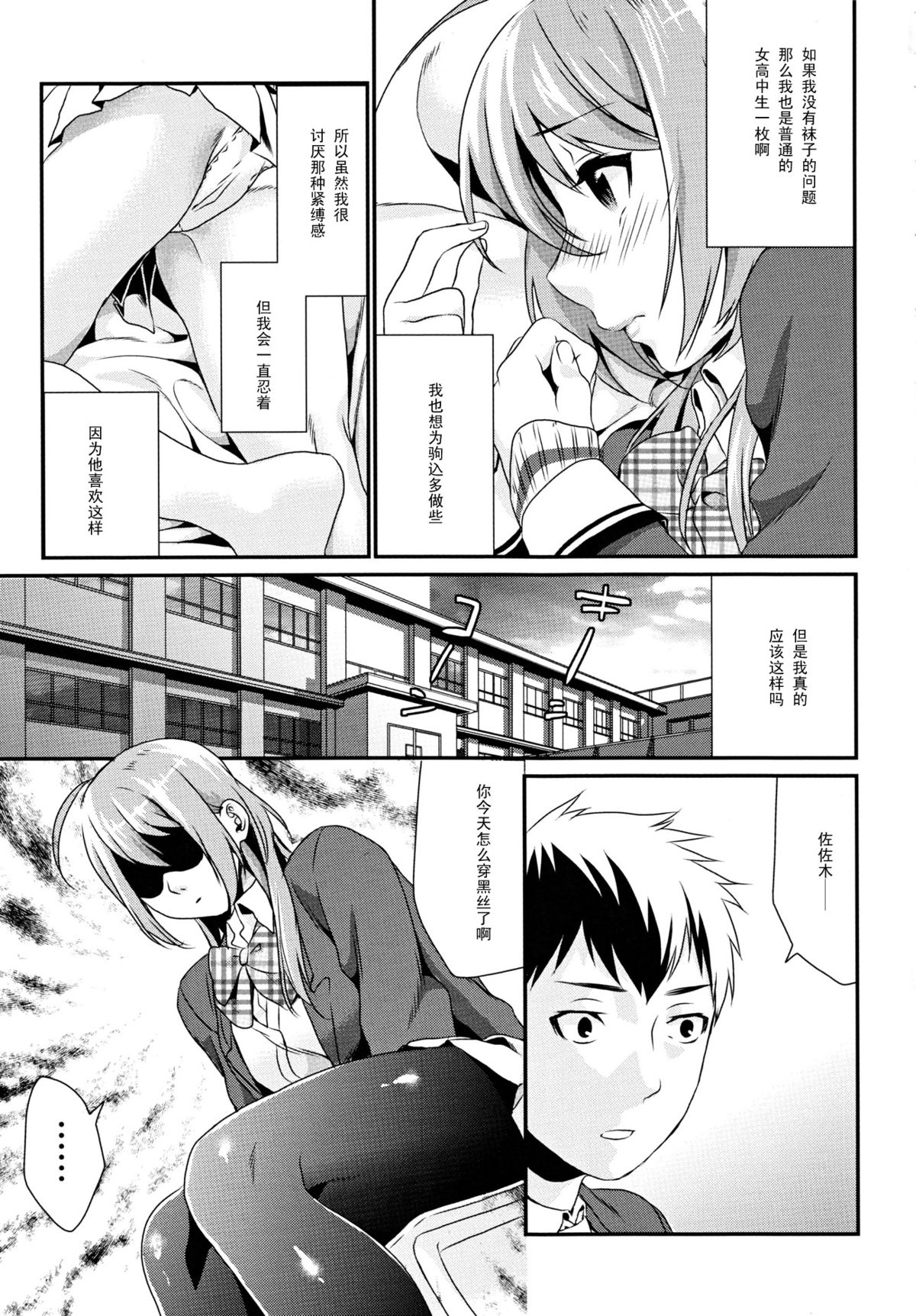 (C82) [Mushaburu (Musha Sabu)] Kuchushita [Chinese] {黑条汉化} page 8 full