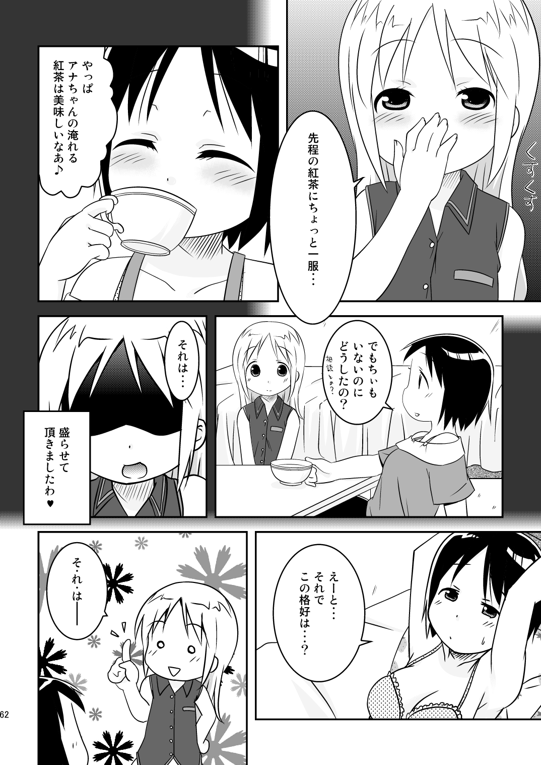 [Natsukon (Natsumi, Konno)] Mashimaro Works (Ichigo Mashimaro) [Digital] page 62 full