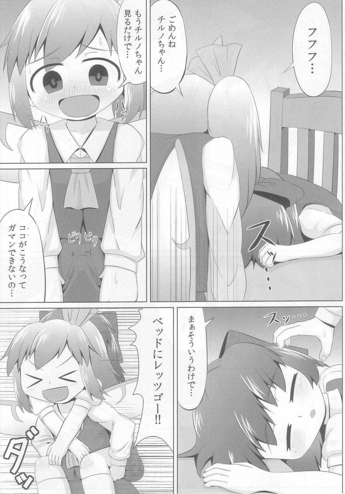 (C85) [Sake no Sanran (Haiiroguma)] Suyasuya Cirno (Touhou Project) page 5 full
