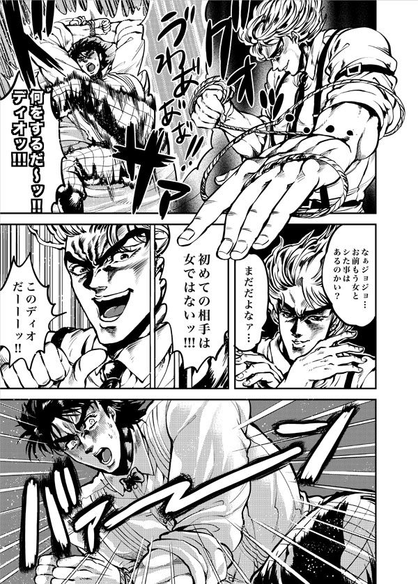 [GOMIX! (Yoisho53)] Boku no Seishun wa Dio to no Seishun (JoJo's Bizarre Adventure) [Digital] page 6 full