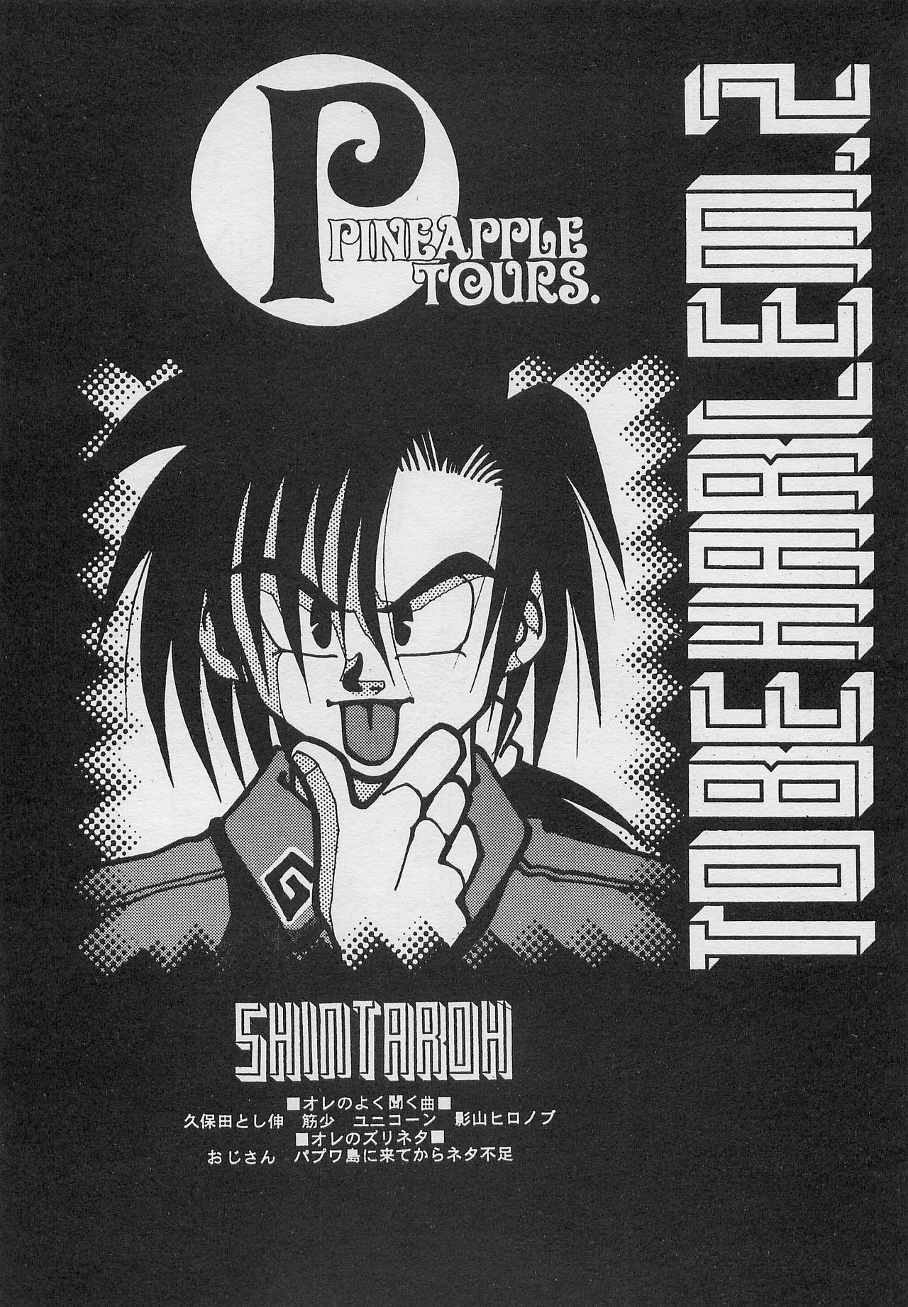 [PINEAPPLE TOURS (JOHNNY, Charlie Kinjou Chaplin)] Harem Yarou 2 (Nangoku Shounen Papuwa-kun) page 37 full