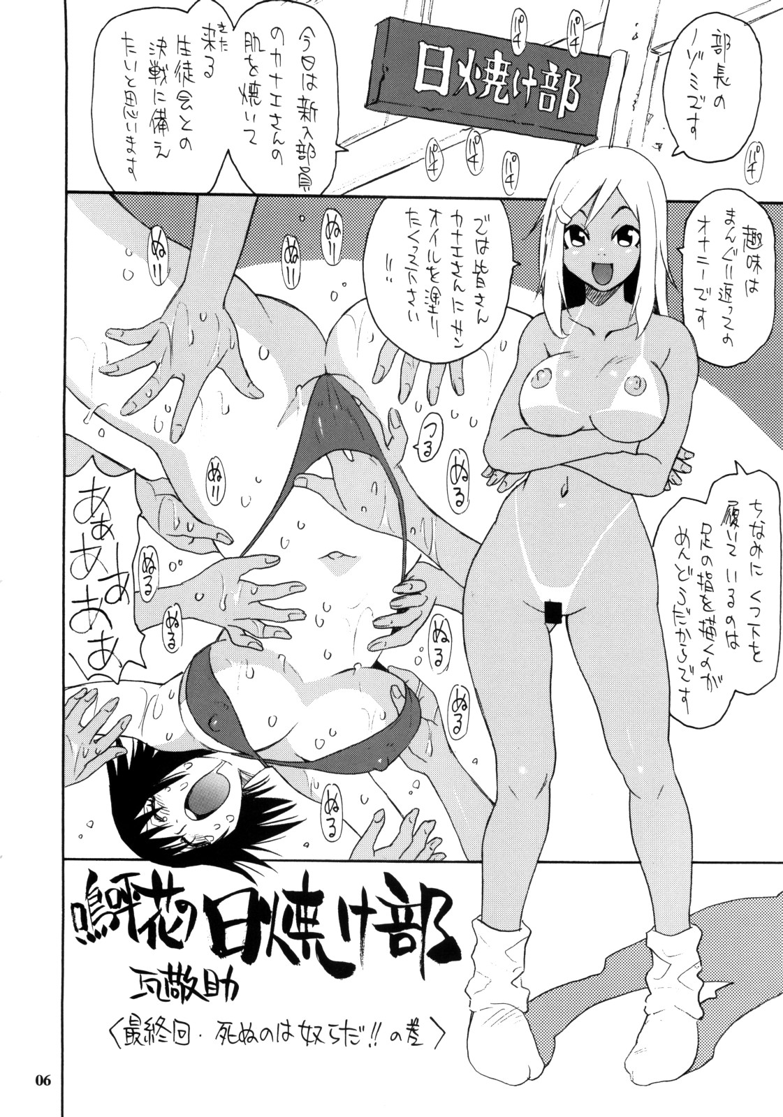 (C74) [NOUZUI MAJUTSU, NO-NO'S (Kawara Keisuke, Kanesada Keishi, NEO'GENTLE)] Let's Bikiniing! page 6 full