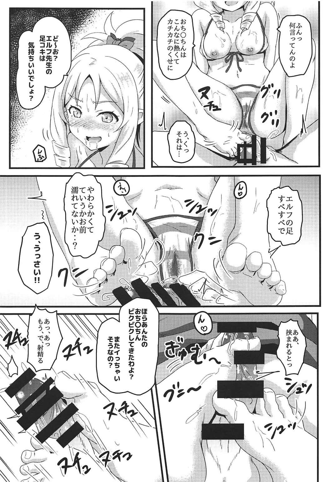 (C92) [Bananatart (Kussie)] Yamada Elf to eromanga na tenkai (Eromanga Sensei) page 12 full