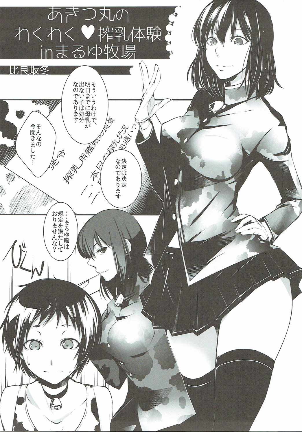 (Houraigekisen! Yo-i! 25Senme!) [Yamotodou Rakugakiichi (Various)] Otikubi☆Gokumon (Kantai Collection -KanColle-) page 6 full