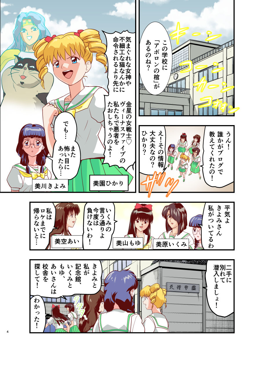 [Senbon Torii] Hagoromo VENUS Kanzenban (Inju Seisen Twin Angels) [Digital] [Incomplete] page 8 full