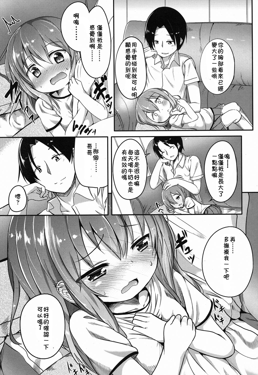 [Oosawa Ofuda] Kininaru Fukurami (COMIC LO 2015-02) [Chinese] [落莲汉化组] page 5 full