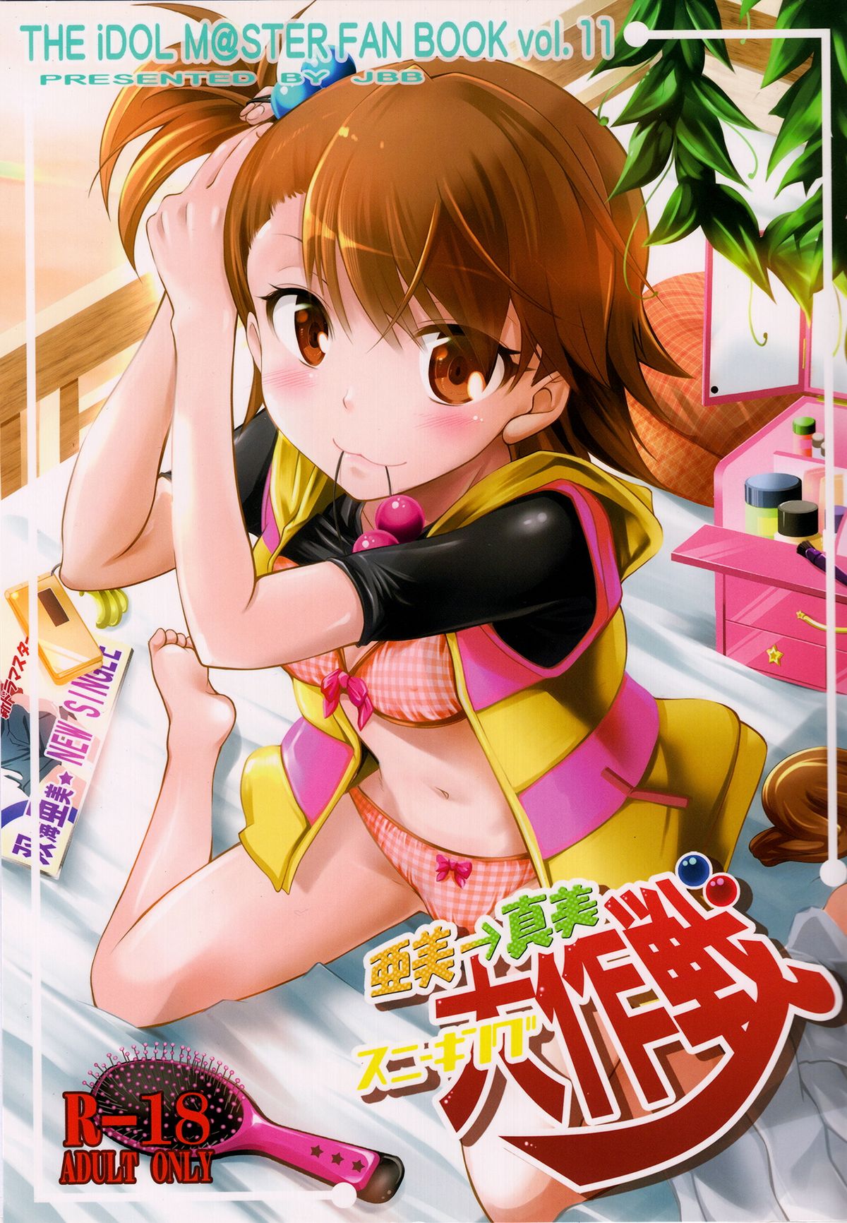 (C83) [Jet-Black Baselarde (Kuno Touya)] Ami→Mami Sneaking Daisakusen (THE iDOLM@STER) page 1 full