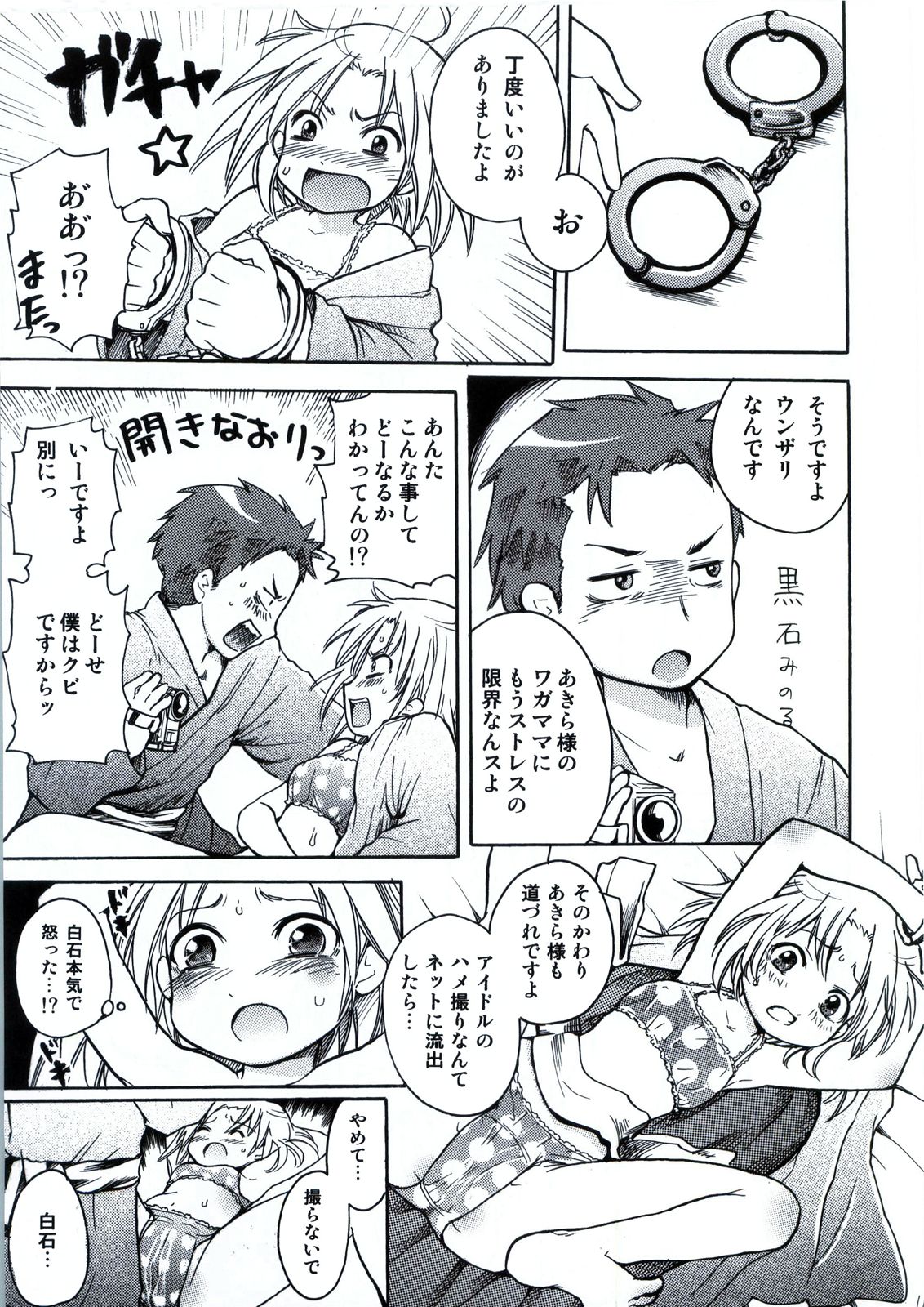 [Aichiko (ubizo)] Waku☆Suta Kazoku Keikaku (Lucky Star) page 12 full