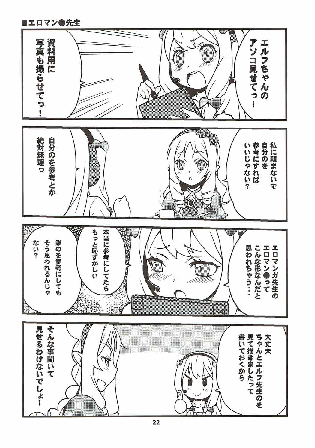 (C92) [SUKAPON-DO (Kagawa Tomonobu, Yano Takumi)] Motto! Elf Sensei (Eromanga Sensei) page 21 full