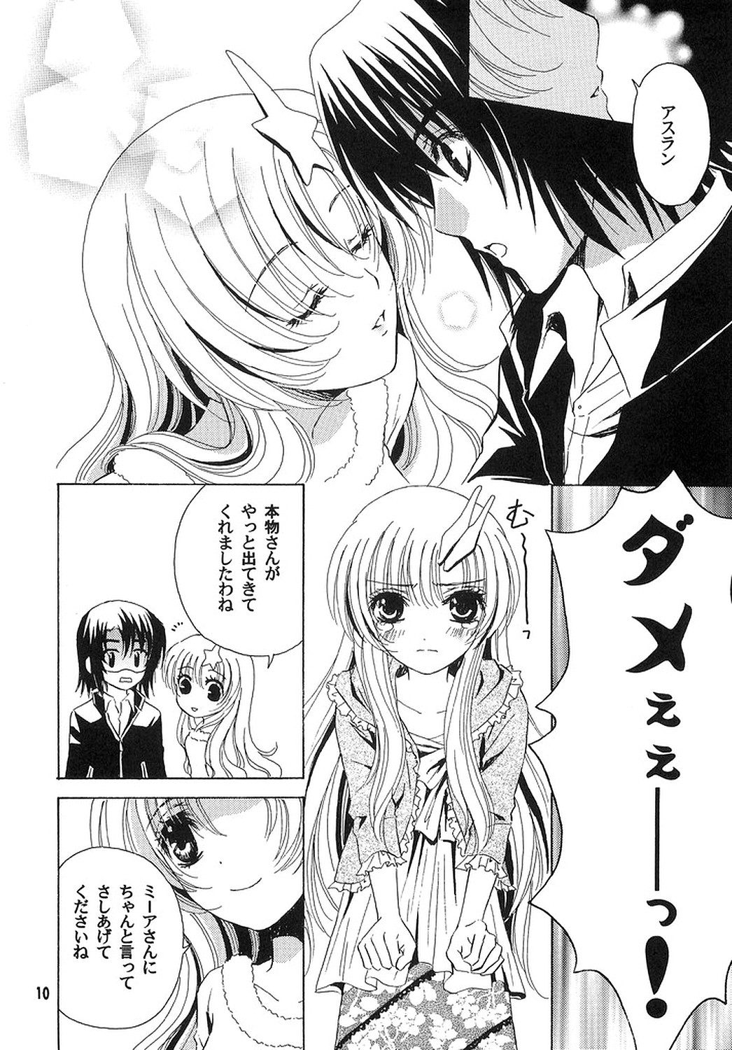 [Alyder] A*M date (Gundam SEED DESTINY) page 9 full