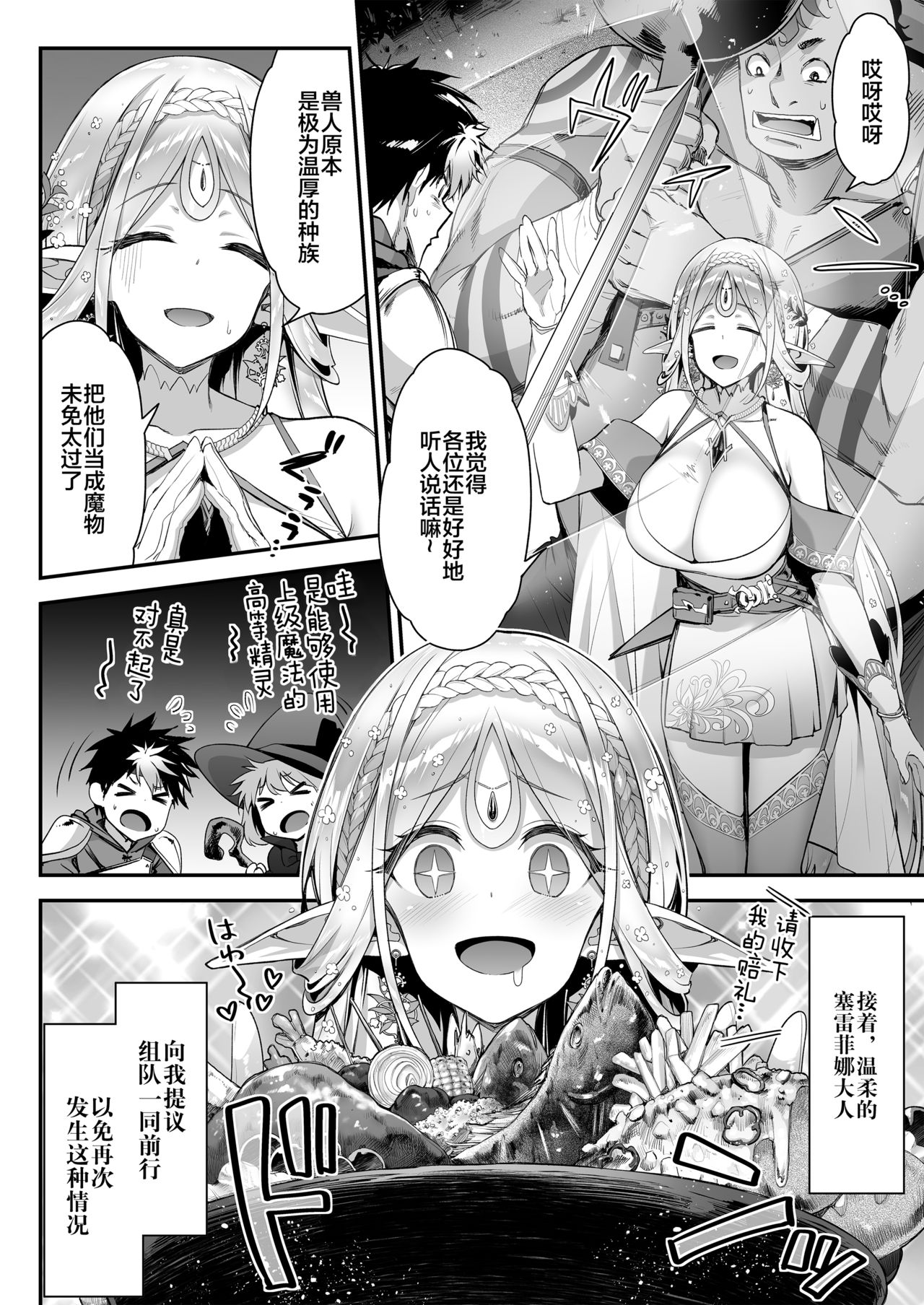 [Ichinose Land] Midara na Elf-san wa Orc-kun ga Osuki [Chinese] [新桥月白日语社] [Digital] page 5 full