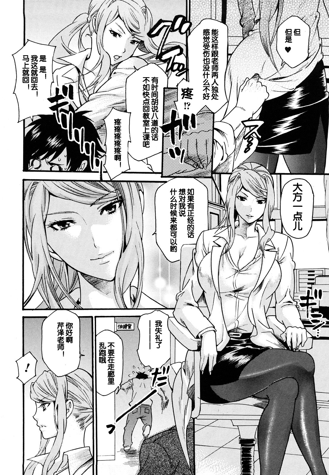 [Umekichi] Kankyaku Hokenshitsu (Honey Holic) [Chinese] [蛋铁个人汉化] page 2 full