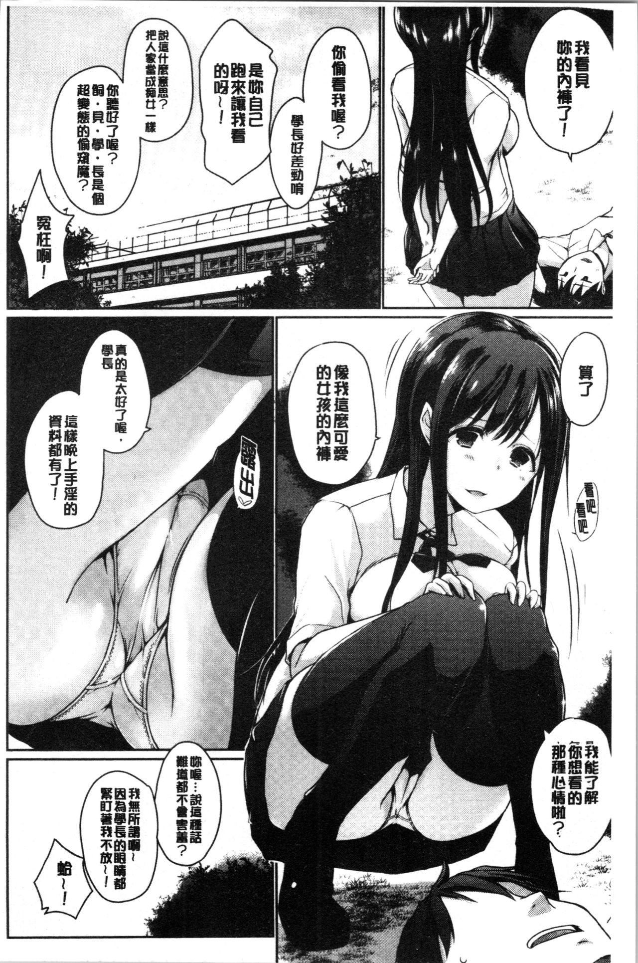 [Kaiduka] Hora Hora Senpai Koko ni Kawaii Kouhai-chan ga Imasu yo? | 你看你看前輩學長♥這裡有可愛的後輩小學妹在這裡喔? [Chinese] page 8 full