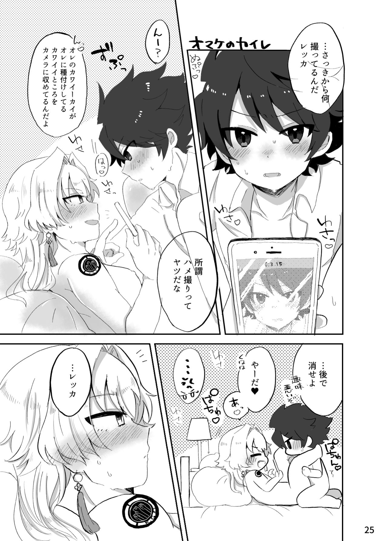 [Oncidium (udnk)] Kawaii Tora ni wa Seme o Saseyo! (THE iDOLM@STER SideM) [Digital] page 24 full