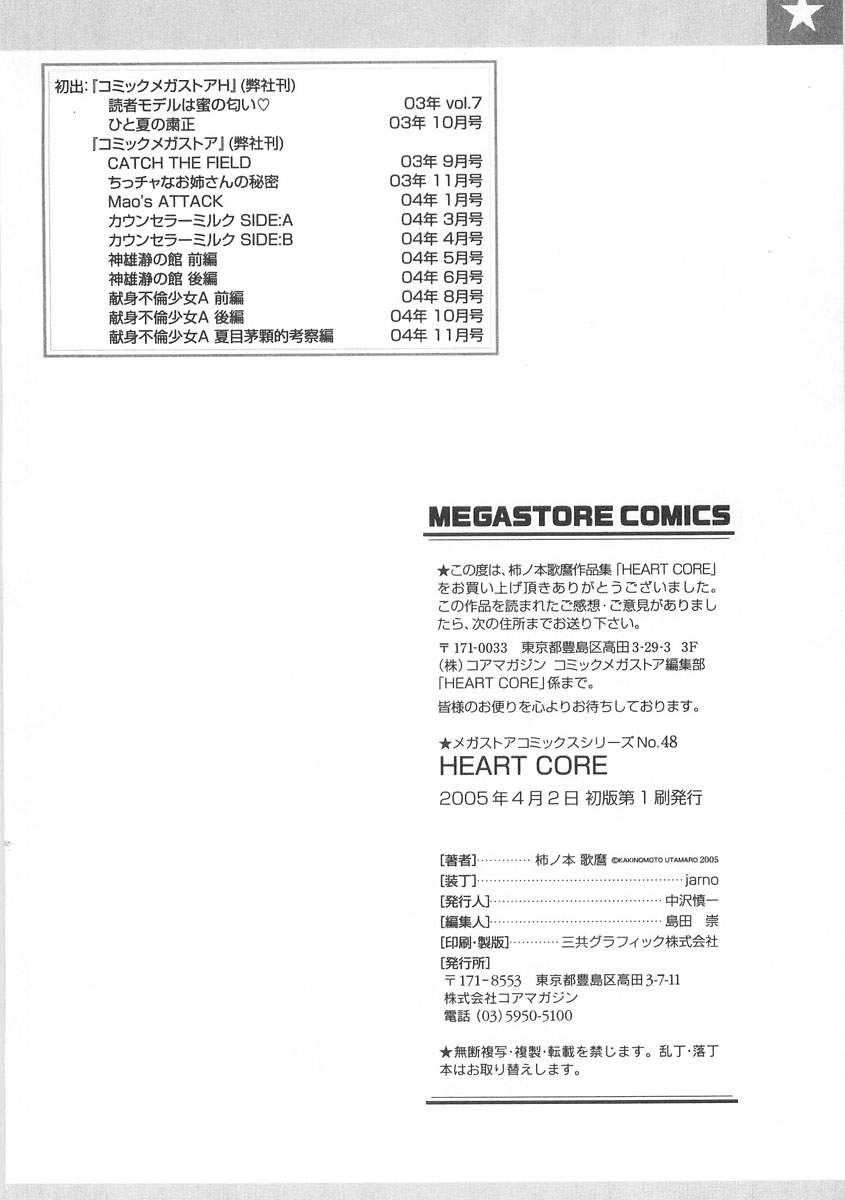 [UTAMARO KAKINAMOTO] Heart Core page 212 full