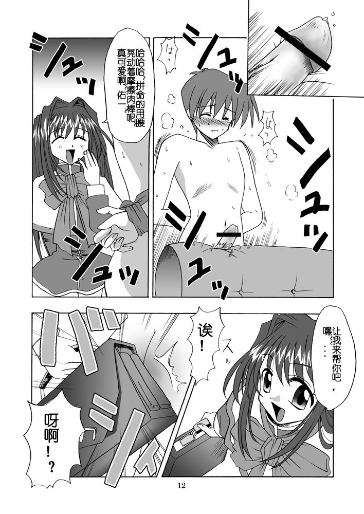 (C63) [MSIZE (Riumu)] Seme Kanon (Kanon) [Chinese] [百合勿忘草个人汉化] page 13 full