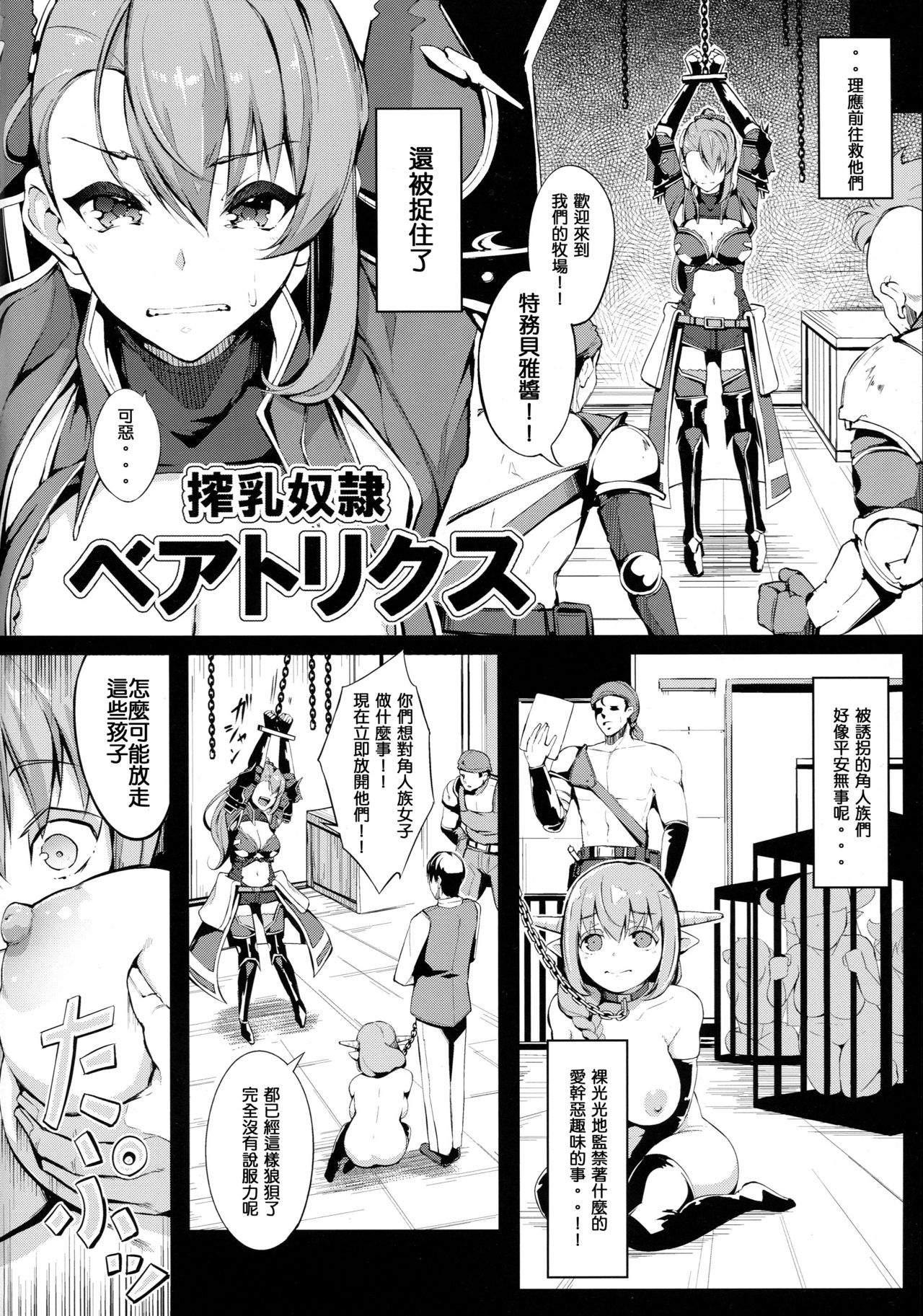 (C92) [Gessyu (Chouzetsu Bishoujo mine)] Sakunyuu Dorei Beatrix (Granblue Fantasy) [Chinese] [Kai兜自家漢化] page 5 full