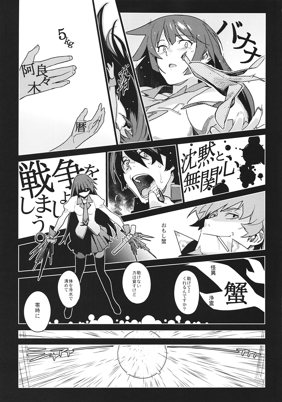 (C82) [enuma elish (Yukimi)] Hitagi Frog (Bakemonogatari) page 8 full