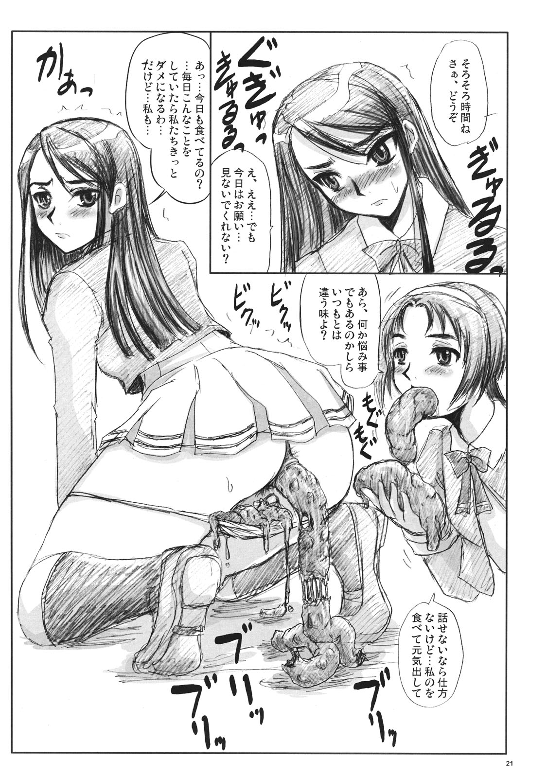 (C72) [Nozarashi (Nozarasi Satoru)] Nozarashi Ninbetsuchou Ni (THE IDOLM@STER) page 21 full