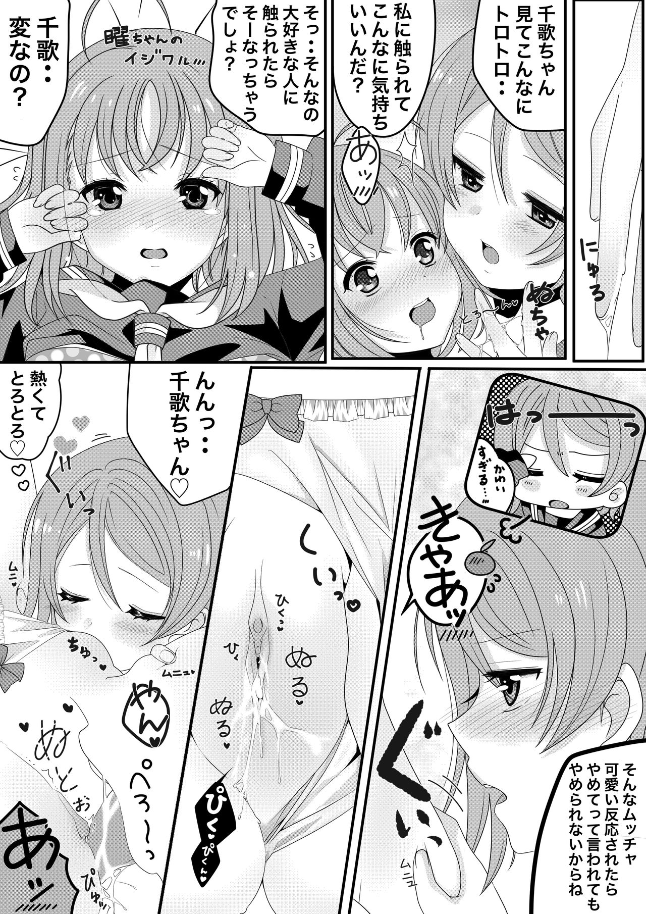 [Sinogi Asa] You Chika-chan Love Love Yuri H (Love Live! Sunshine!!) page 6 full