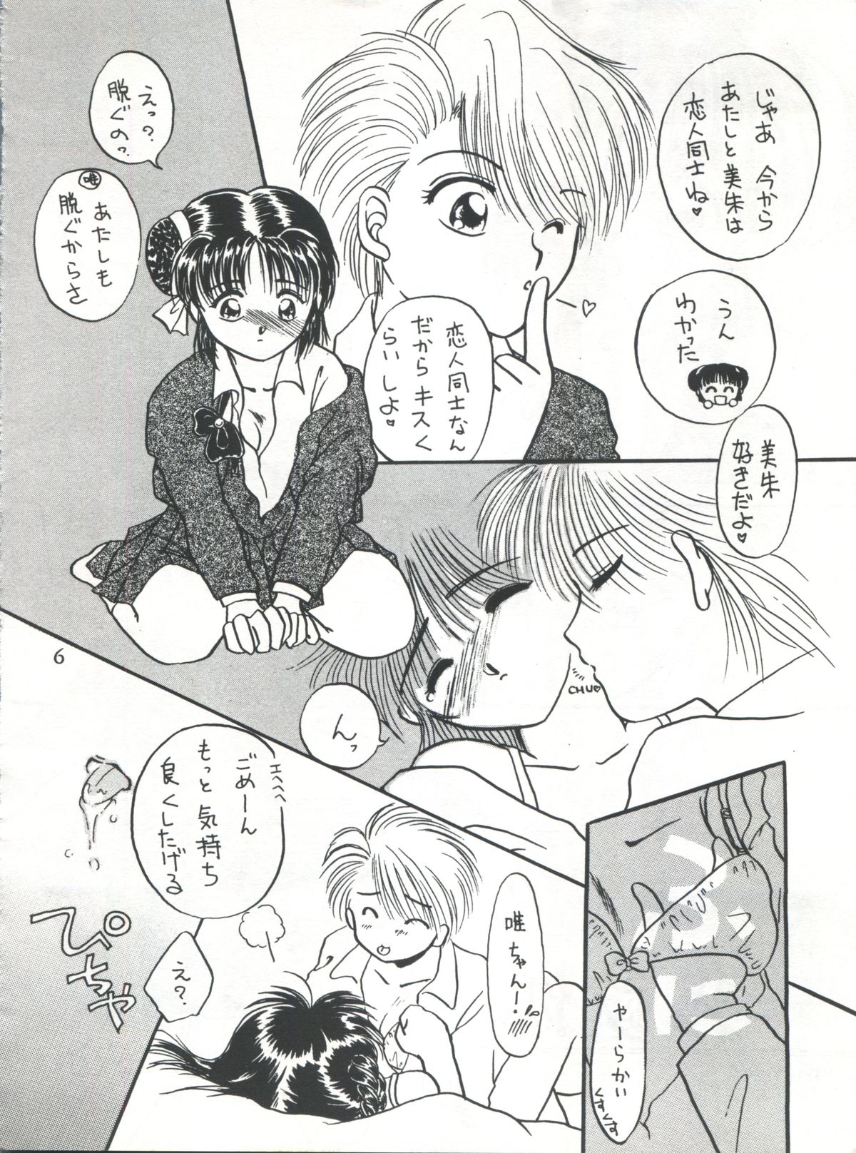 (C48) [Maru] Fushigi Yuugi Shishunki Manman (Fushigi Yuugi) page 6 full