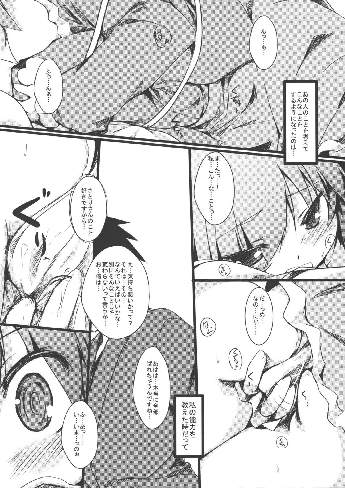 (Tora Matsuri 2010) [Tetrapod (Nanpuu)] Aishite!! Satorin (Touhou Project) page 9 full