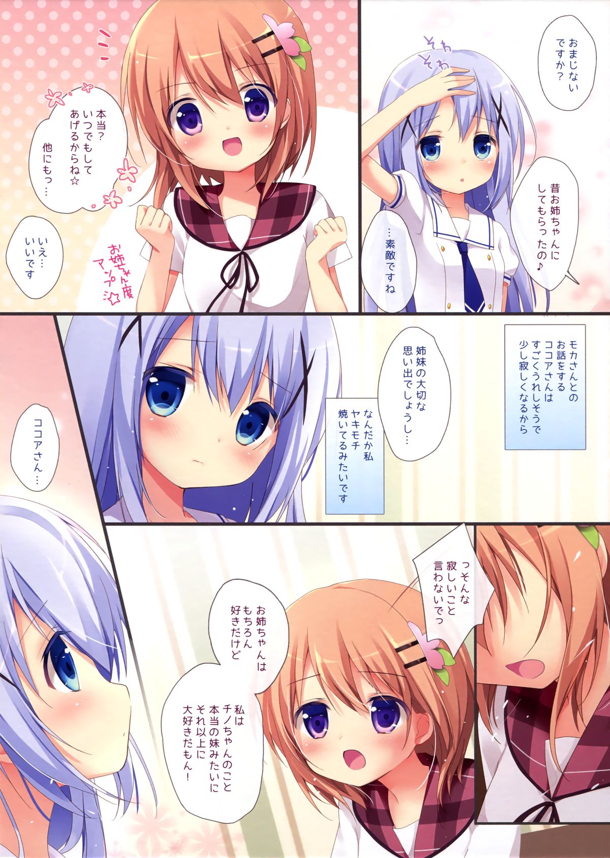 (Mimiket 31) [Brown sugar (Miyasaka Naco)] Gochuumon wa Ura-Menu desu ka? 2 (Gochuumon wa Usagi desu ka?) page 4 full