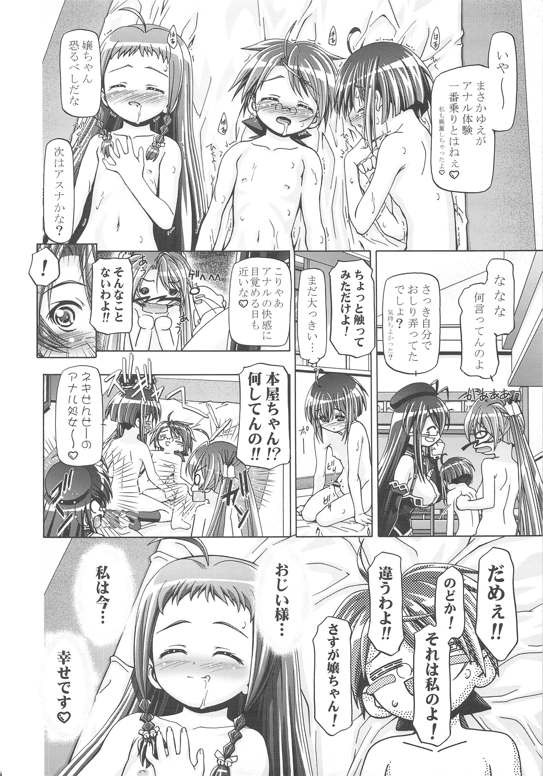 (C75) [Gambler Club (Kousaka Jun)] Mahora Gakuen Tyuutoubu 3-A 4 Jikanme (Mahou Sensei Negima!) page 35 full