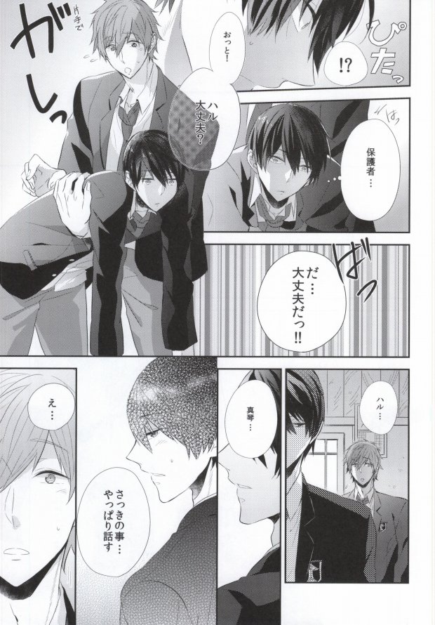 (C85) [CrashRush (Gesshi)] Kyouizon (Free!) page 6 full