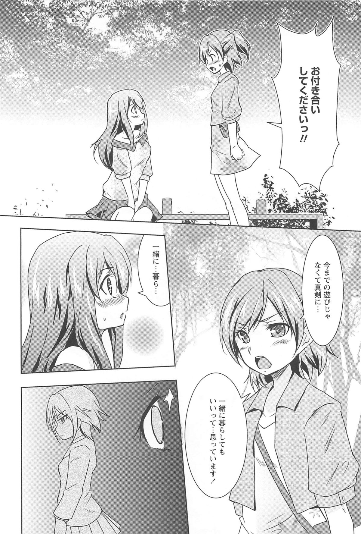 [Urutsu] GH Girls Love H page 26 full