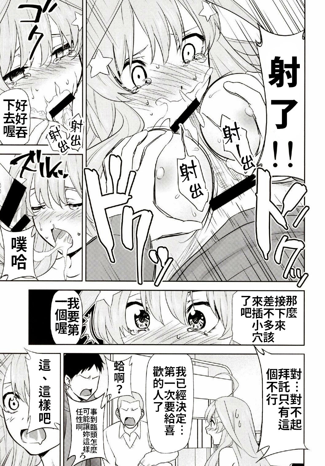 (C97) [Studio KIMIGABUCHI (Kimimaru)] Gotoubun no Seidorei Side-C (Gotoubun no Hanayome) [Chinese] [禁漫漢化組] page 8 full