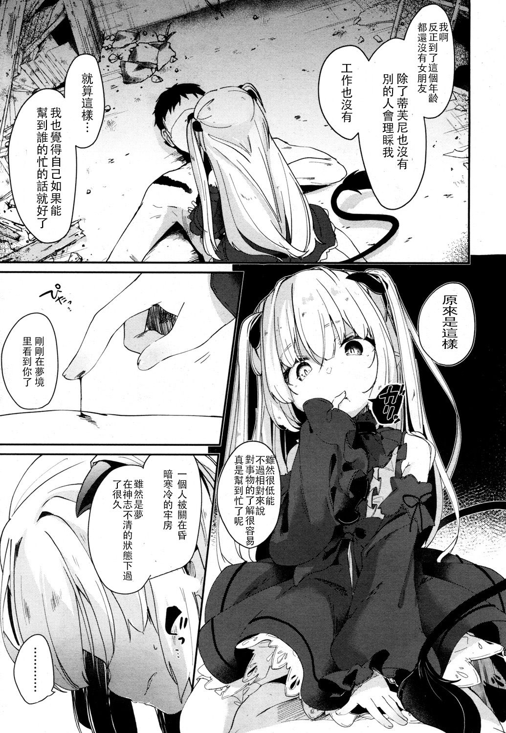 [Tamano Kedama] Beastie Charm (Towako San) [Chinese] [嗶咔嗶咔漢化組] [Digital] page 16 full