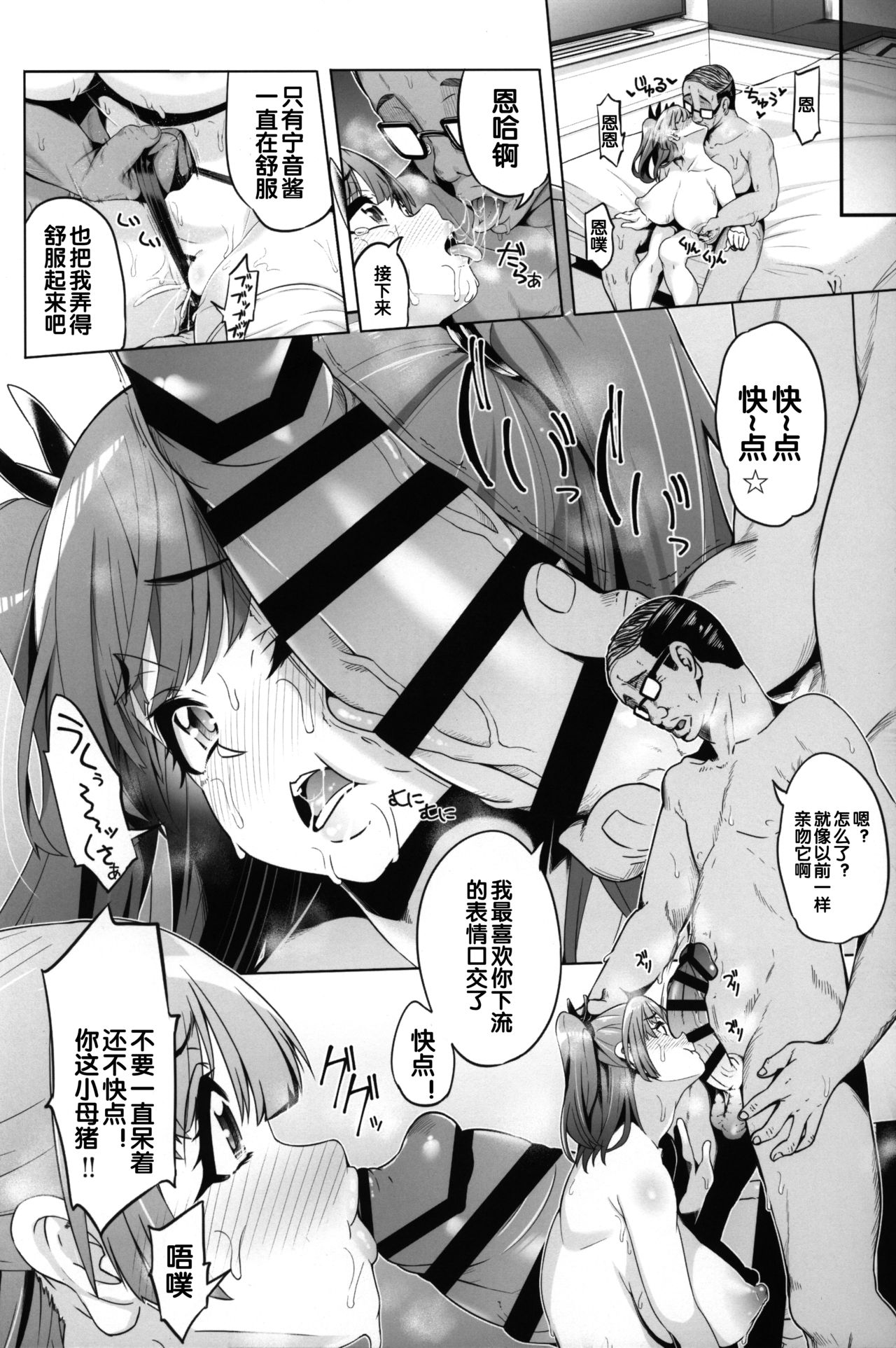 (C95) [Nekottorando (Tanizakura Shidare)] Fujinoki Nene no Onii ni Ienai Koto (Hajimete no Gal) [Chinese] [Flandre个人汉化] page 12 full