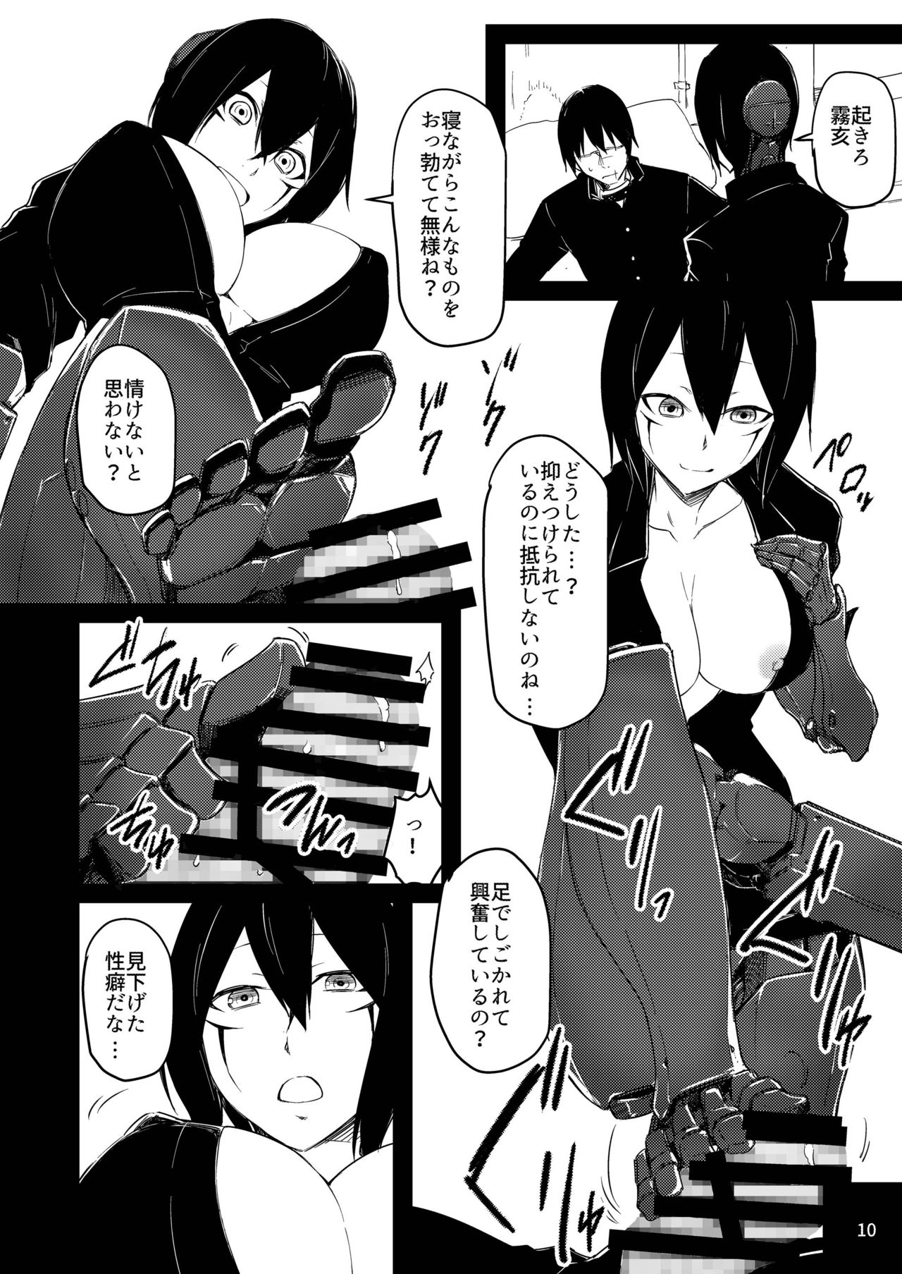 [Mochi-ya (Yonekura)] Gekijouban Gakuen (BLAME!) [Digital] page 10 full