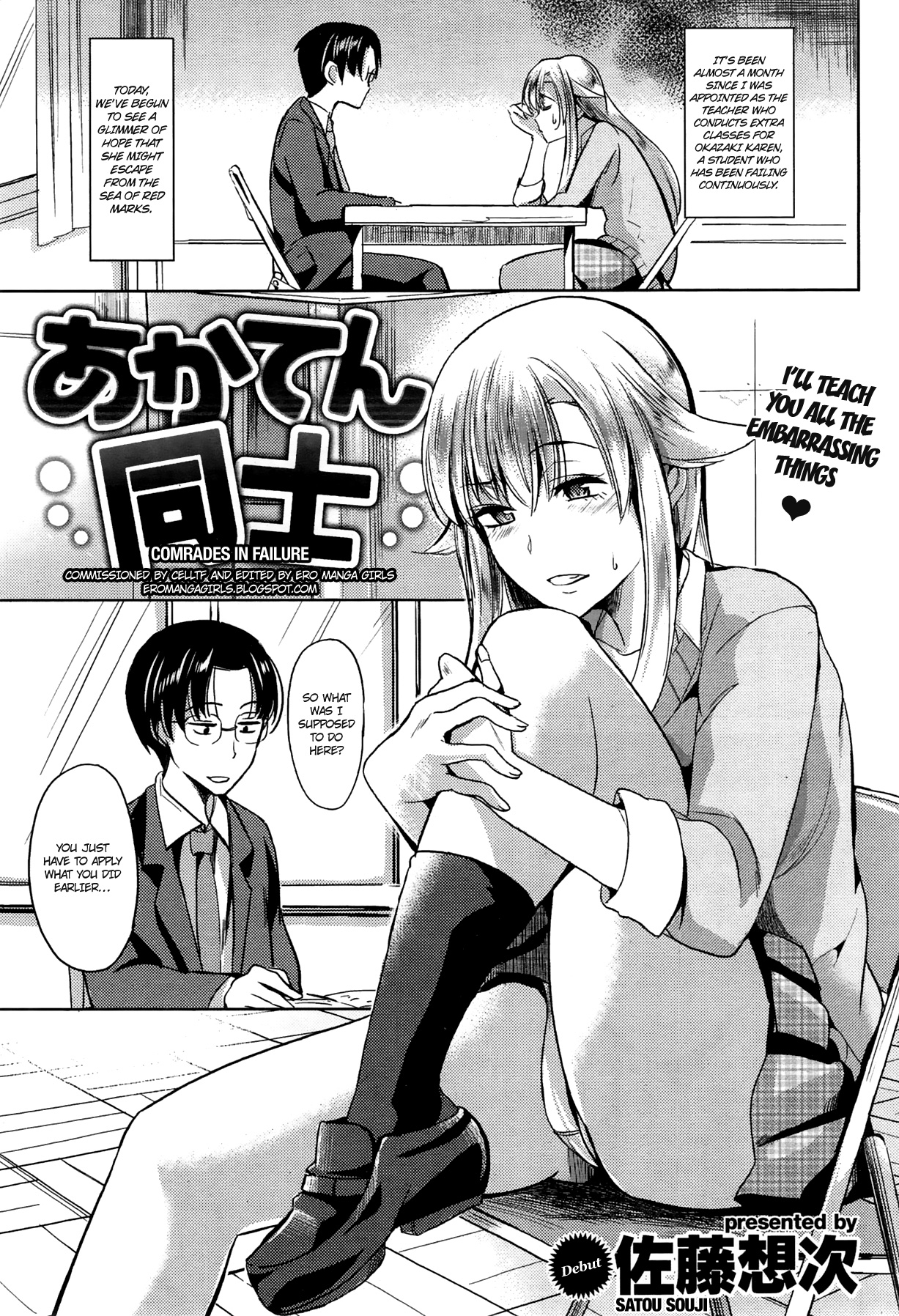 [Satou Souji] Akaten Doushi | Comrades in Failure (COMIC Shitsurakuten 2013-12) [English] page 1 full