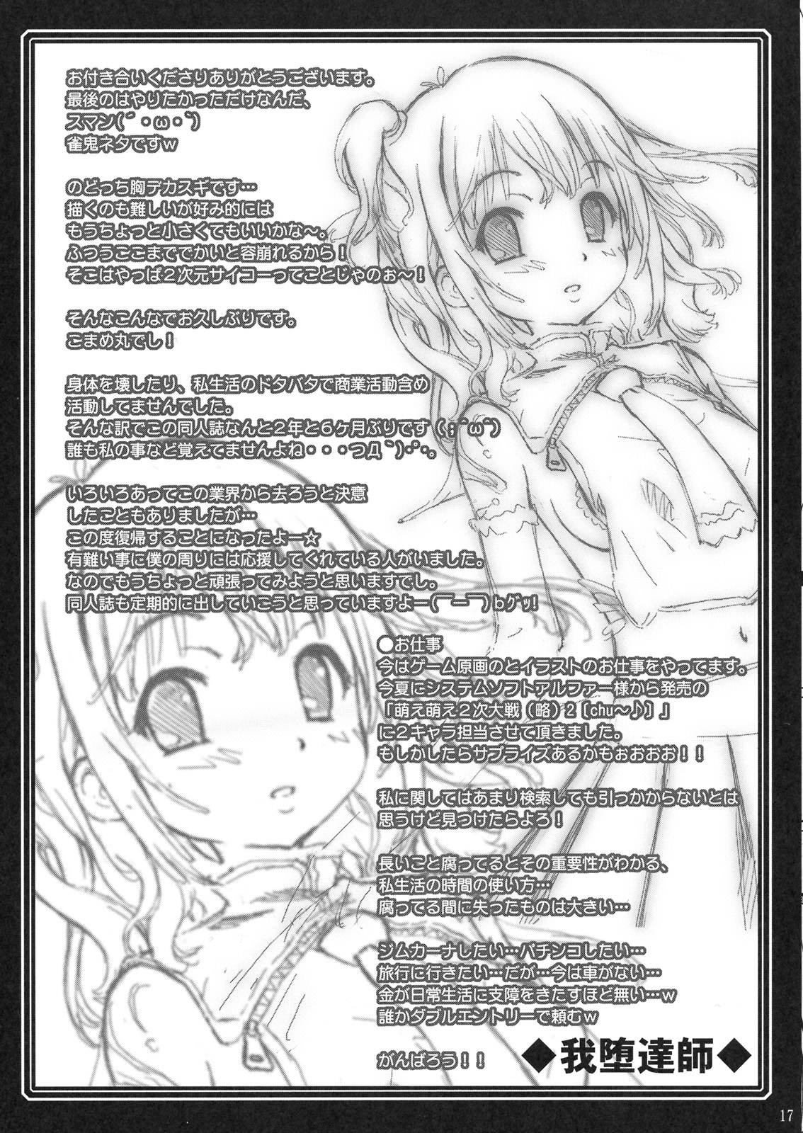 (C76) [Wanton Land Kumiai (Komame Maru)] GadatatsuShi (-Saki-) page 16 full