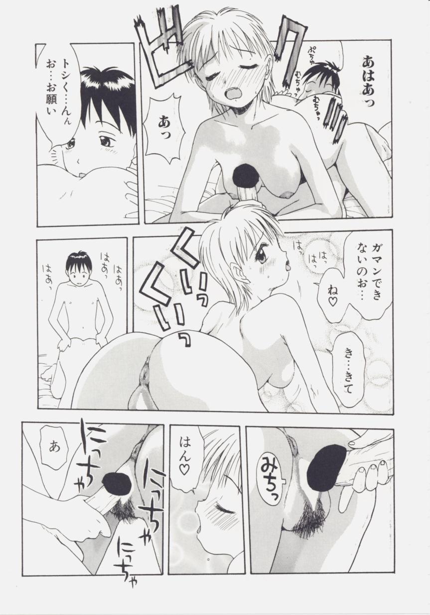 [Tsukimori Izumi] Shiroi Eki page 45 full
