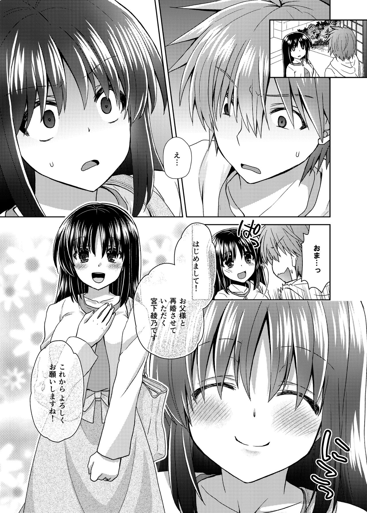 [Shikoshiko Biyori] Wakazuma Gibo no Netorikata Kanojo wa Ore ni Osowareru no o Matteiru... page 18 full