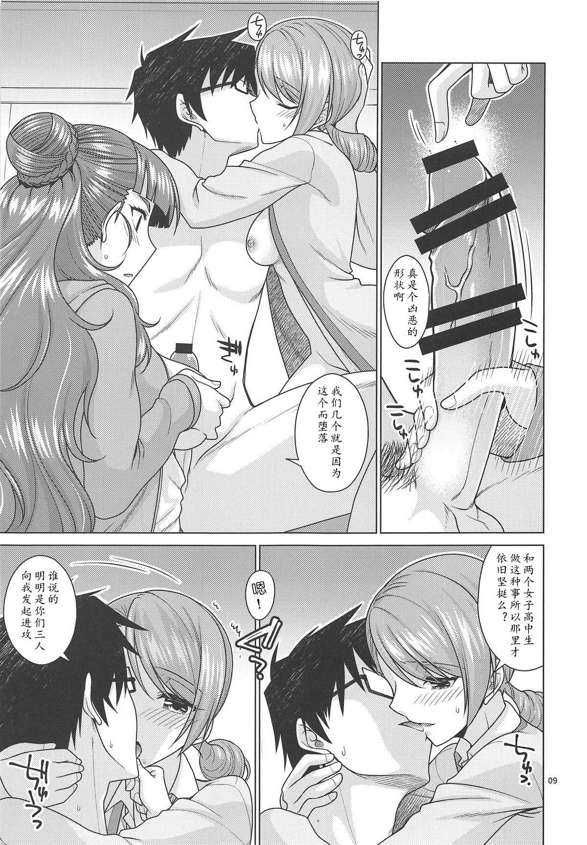 (C95) [CRIMSON GROUND (Miyashiro Sousuke)] Triad Primus wa Producer ni ○○○ Saretai! (THE IDOLM@STER CINDERELLA GIRLS)[Chinese] [黄记汉化组] page 9 full