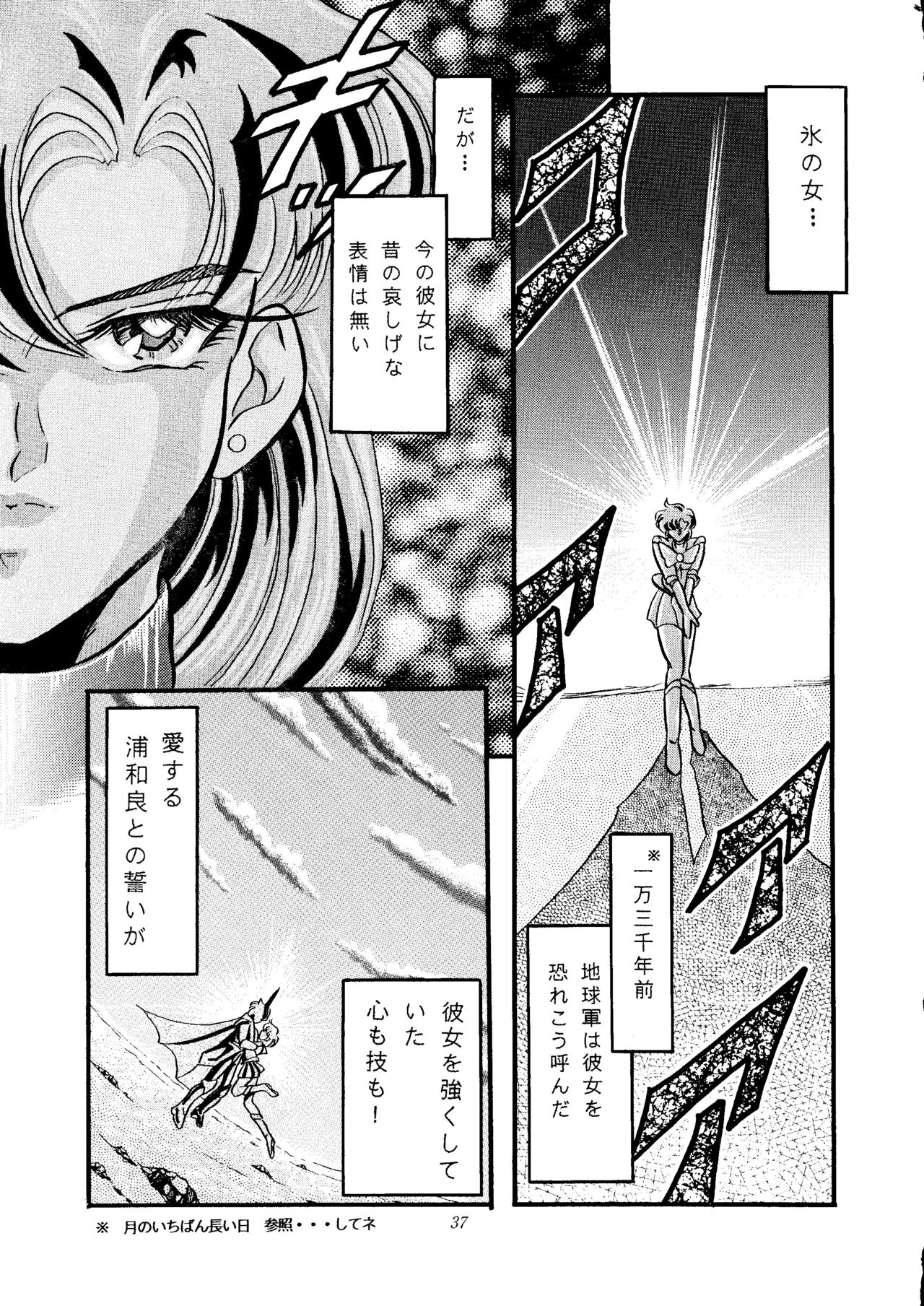 [Shounen Yuuichirou (Various)] Gekijouban Special (Bishoujo Senshi Sailor Moon) page 36 full