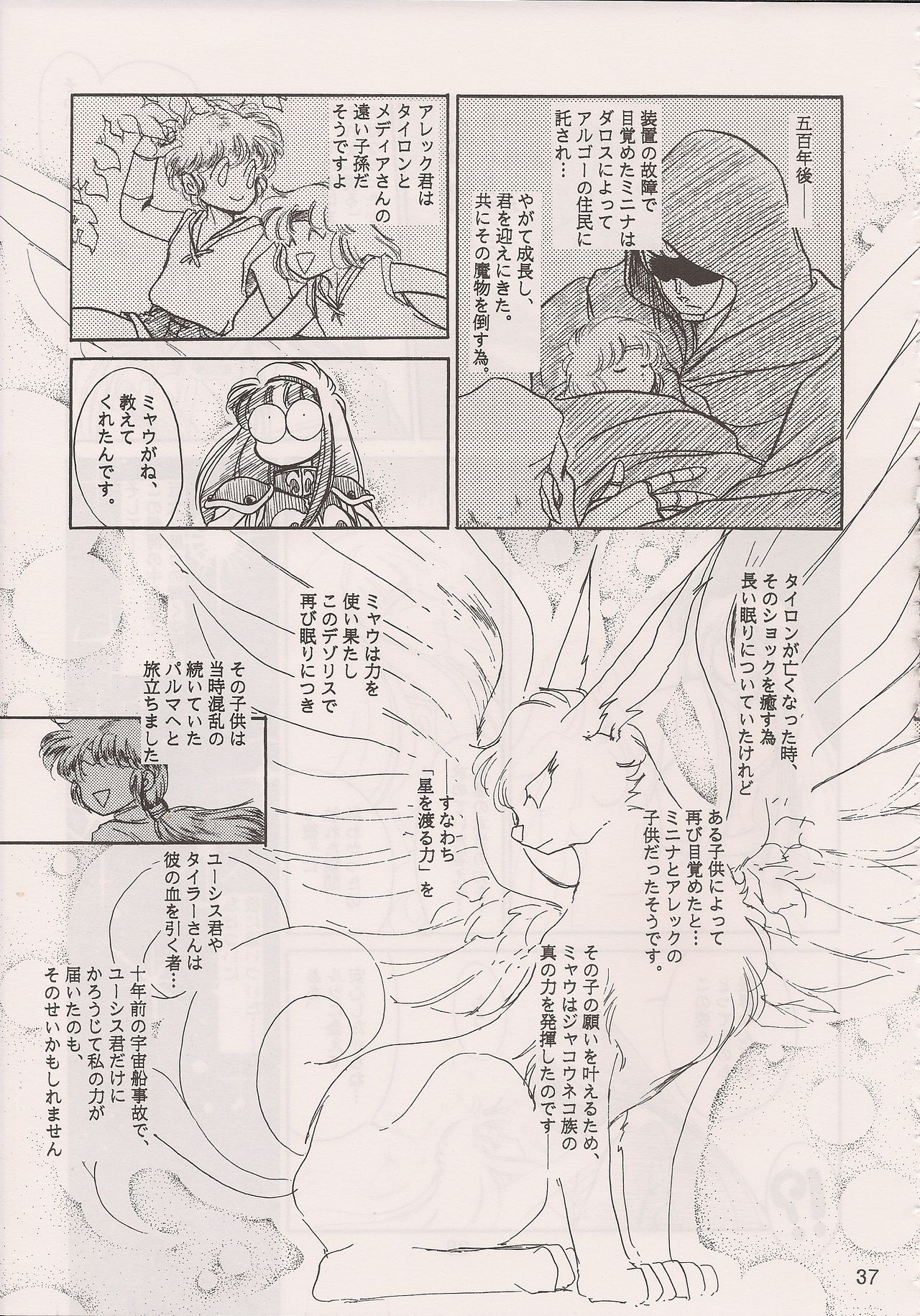 [Manga Doukou-kai (Tominaga Akiko)] PHANTASY STAR ALL!! 6 (Phantasy Star series) page 39 full