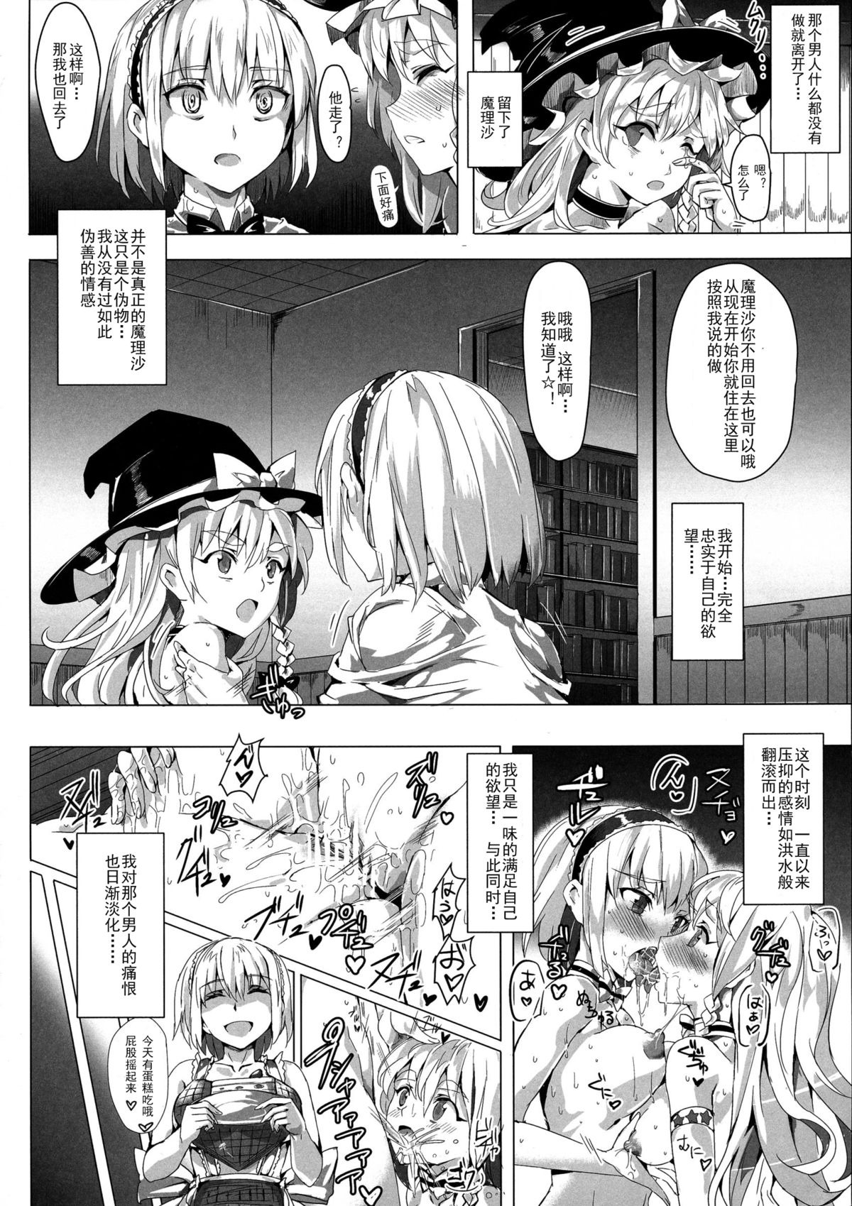 (C85) [Nyuu Koubou (Nyuu)] Saimin Nante Kakaranai!!! Uzuki (Touhou Project) [Chinese] [Matsuri个人汉化] page 26 full